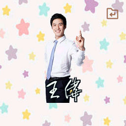 王伟